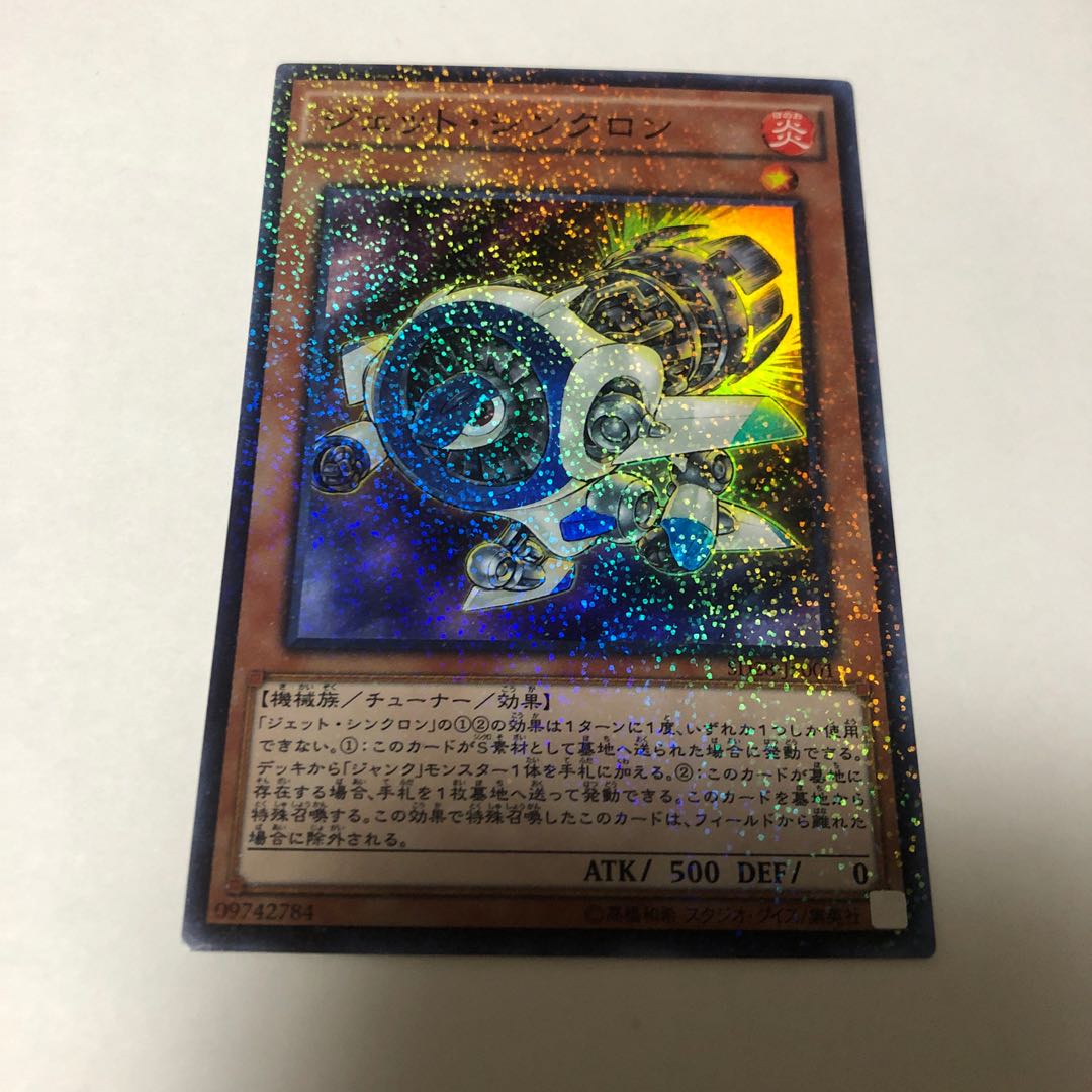 ジェット・シンクロン パラレル スーパーレア