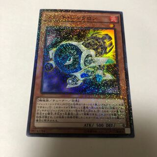 ジェット・シンクロン パラレル スーパーレア