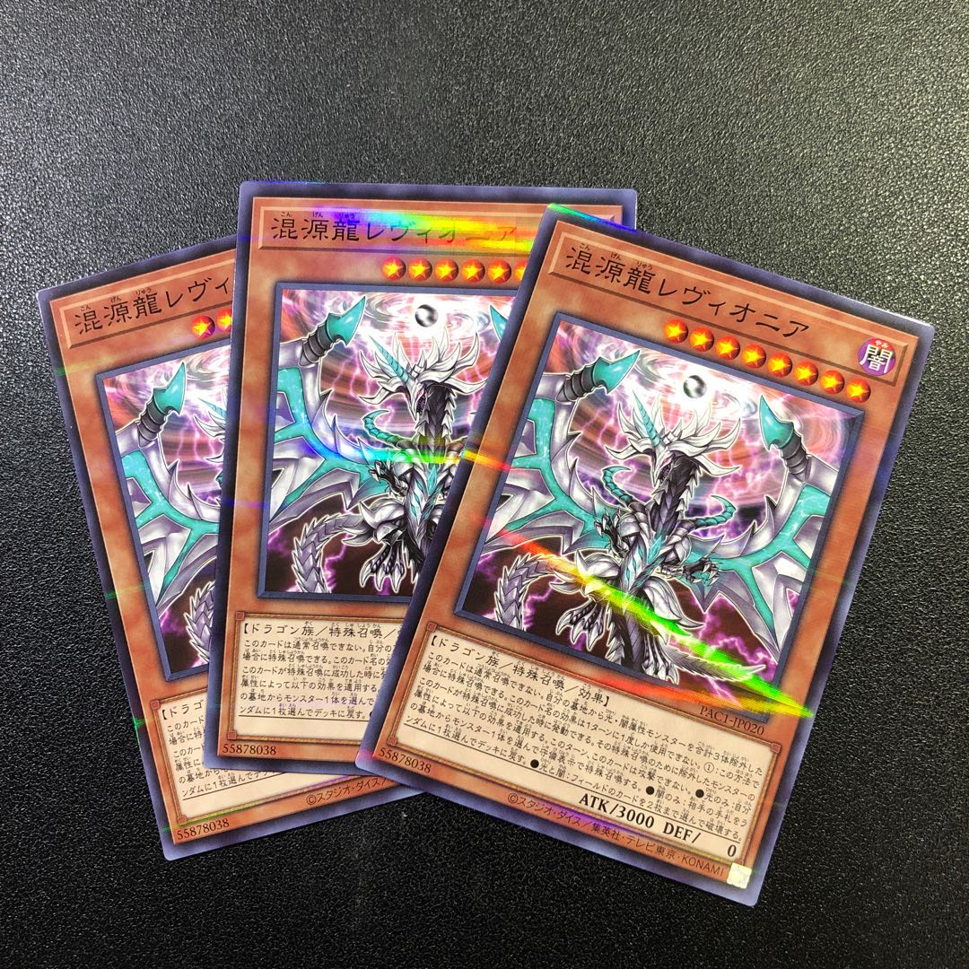 【NP-R】混源龍レヴィオニア【ノーマルパラレルレア】