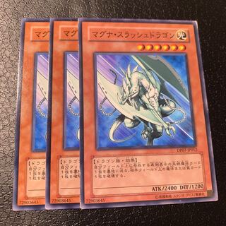 マグナ・スラッシュドラゴン ノーマル