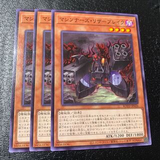 マシンナーズ・リザーブレイク ノーマル