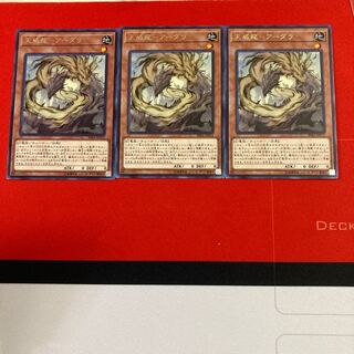 遊戯王　天威龍-アーダラ レア　3枚