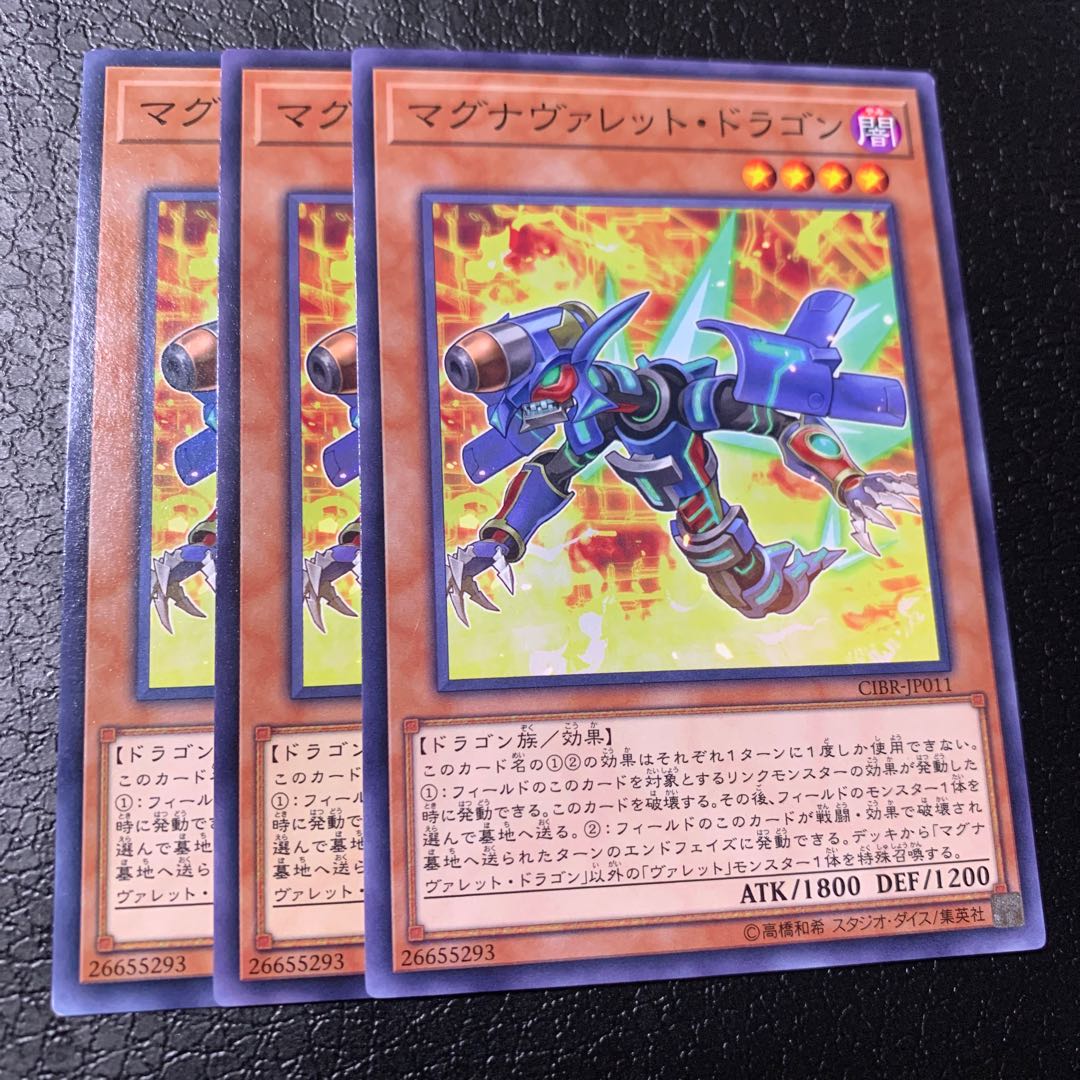 マグナヴァレット・ドラゴン ノーマル