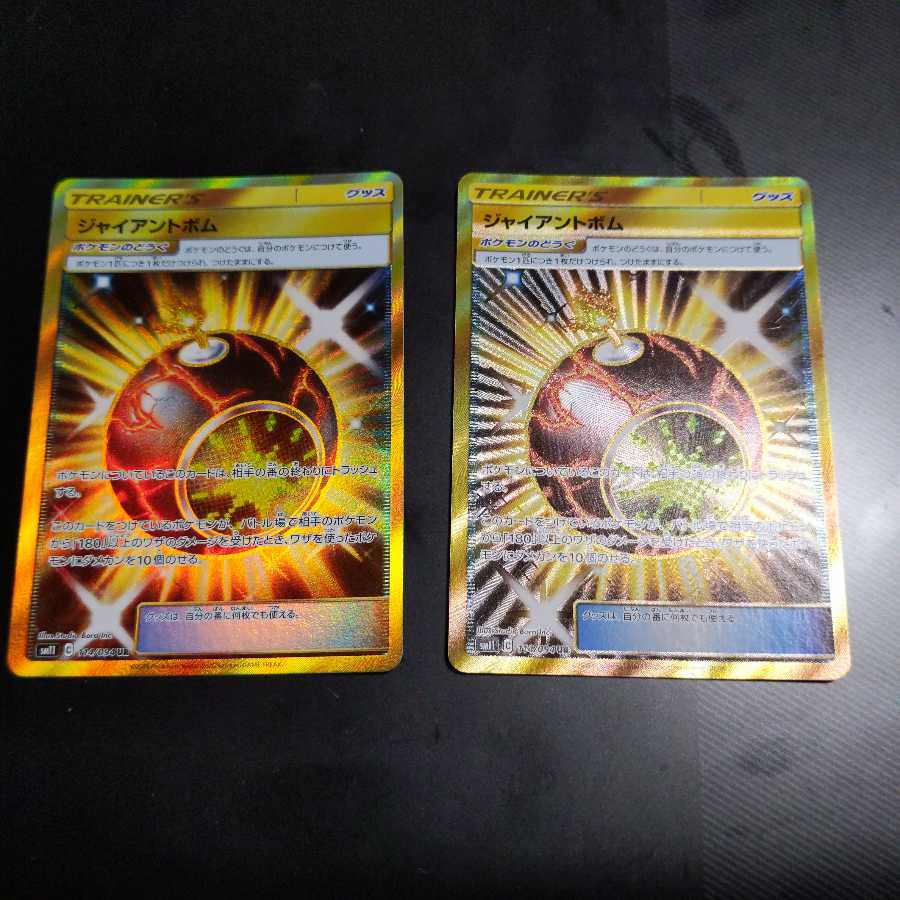 ジャイアントボム UR