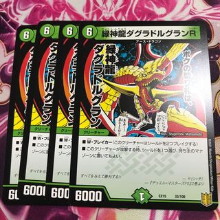 緑神龍ダグラドルグラン R