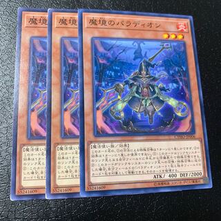 魔境のパラディオン ノーマル