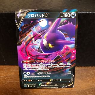 クロバットV