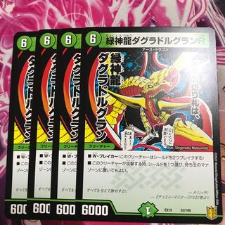 緑神龍ダグラドルグラン R