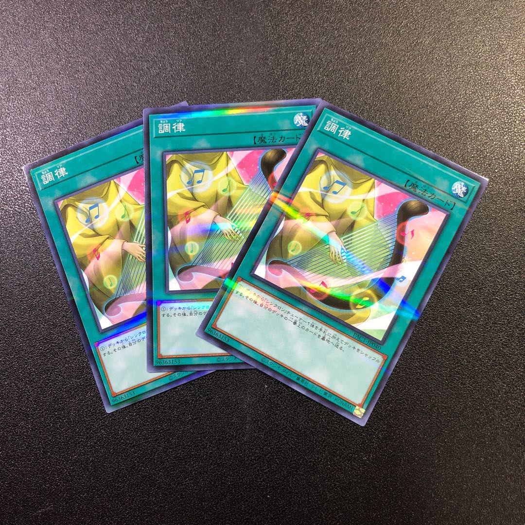 【NP-R】調律【ノーマルパラレルレア】