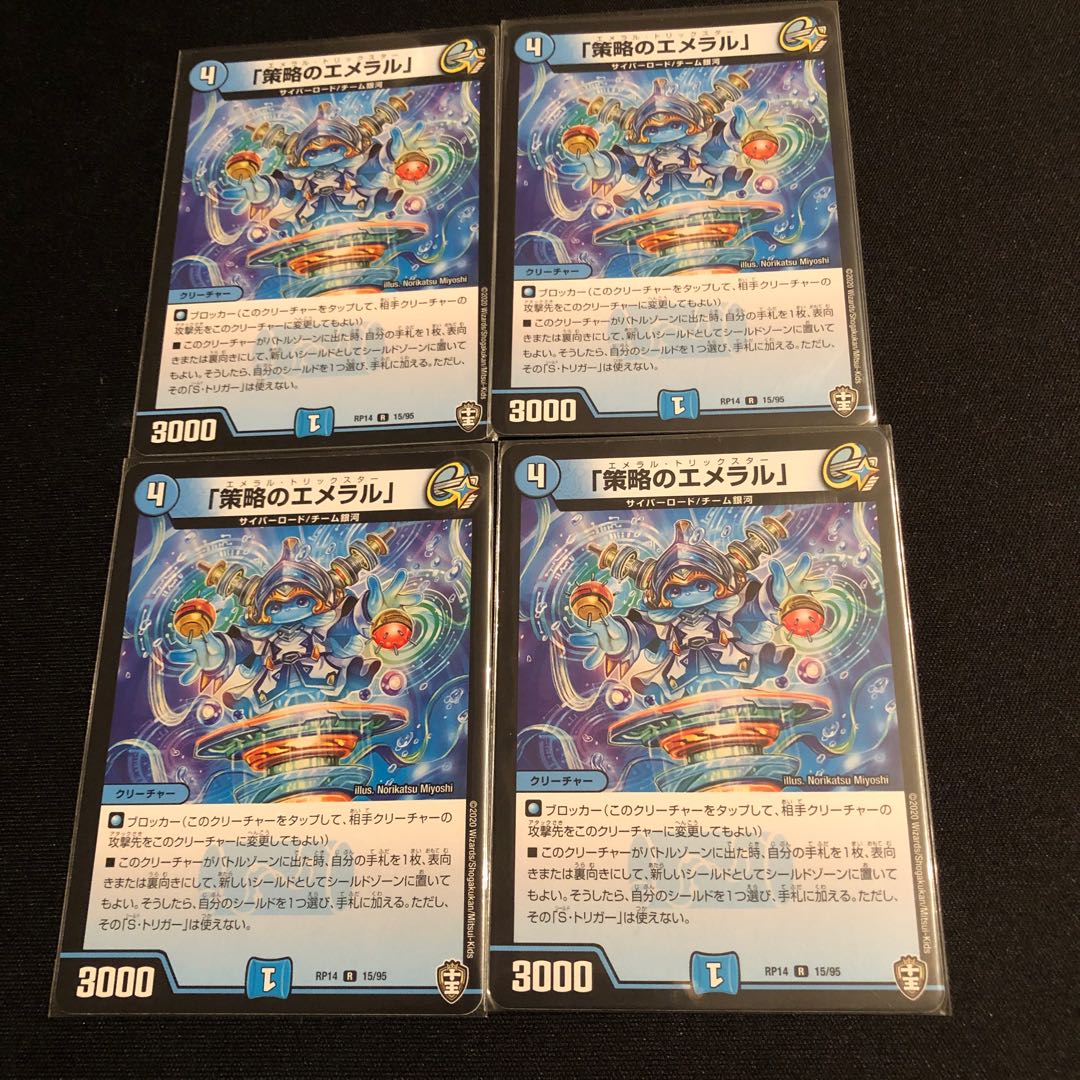 「策略のエメラル」