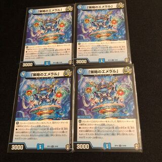 「策略のエメラル」