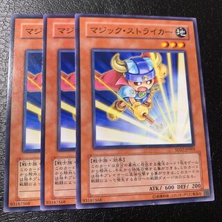 マジック・ストライカー ノーマル