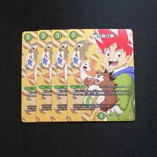 【同梱割引あり】龍の呼び声4枚セット