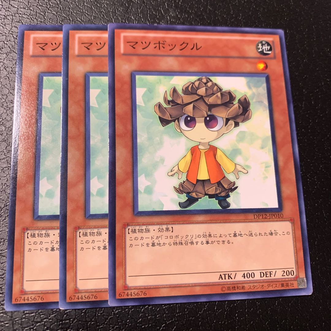 マツボックル ノーマル