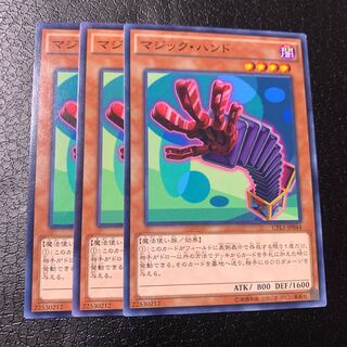 マジック・ハンド ノーマル