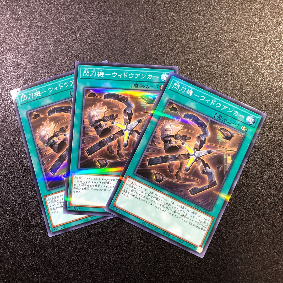 【NP-R】閃刀機-ウィドウアンカー【ノーマルパラレルレア】