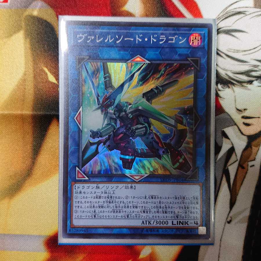 ヴァレルソード・ドラゴン