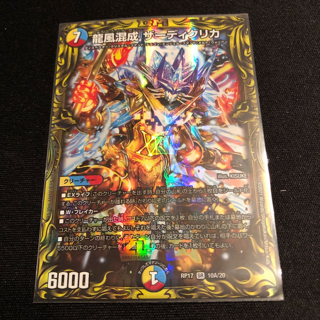 龍風混成 ザーディクリカ