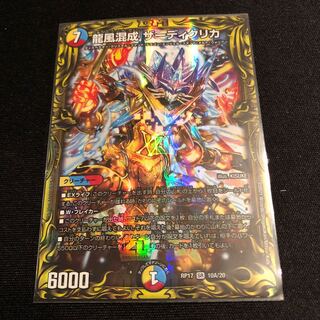 龍風混成 ザーディクリカ