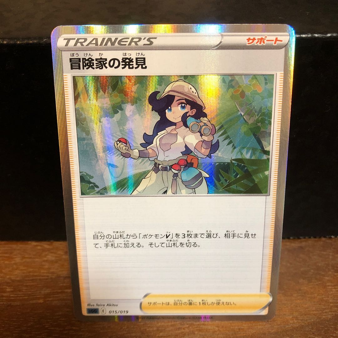 冒険家の発見(R仕様)