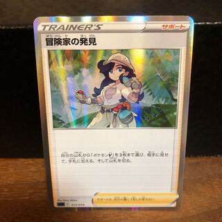 冒険家の発見(R仕様)