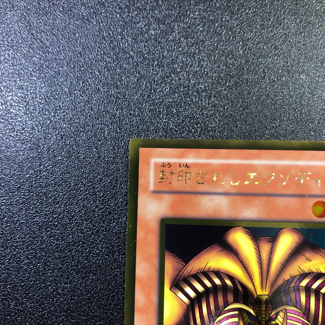 【GR】封印されしエクゾディア【ゴールドレア】