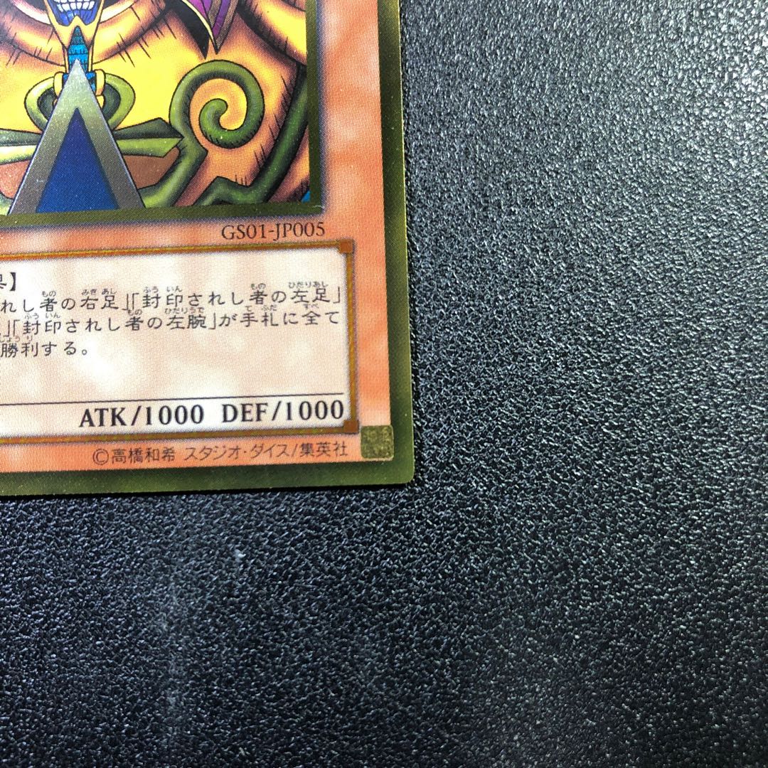 【GR】封印されしエクゾディア【ゴールドレア】