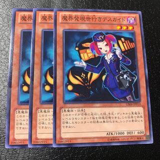 魔界発現世行きデスガイド ノーマル