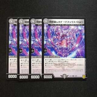 【同梱割引あり】阿修羅ムカデ　デスシラズスター　4枚セット