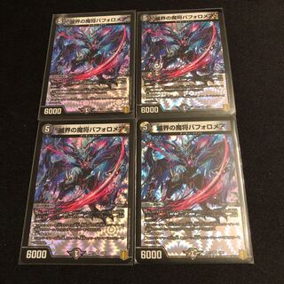 滅界の魔将バフォロメア