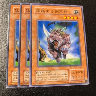 猛進する剣角獣 ノーマル