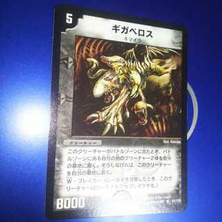 ギガべロス　プロモ 超希少ギガベロスプロモを入手!! デュエマの秘蔵コレクションも