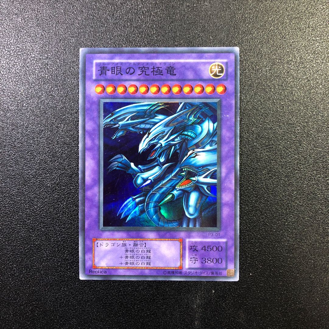 【SR】青眼の究極竜【スーパーレア】