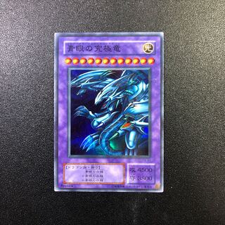 【SR】青眼の究極竜【スーパーレア】