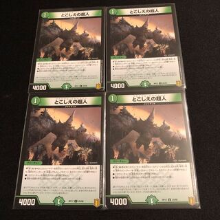 とこしえの超人