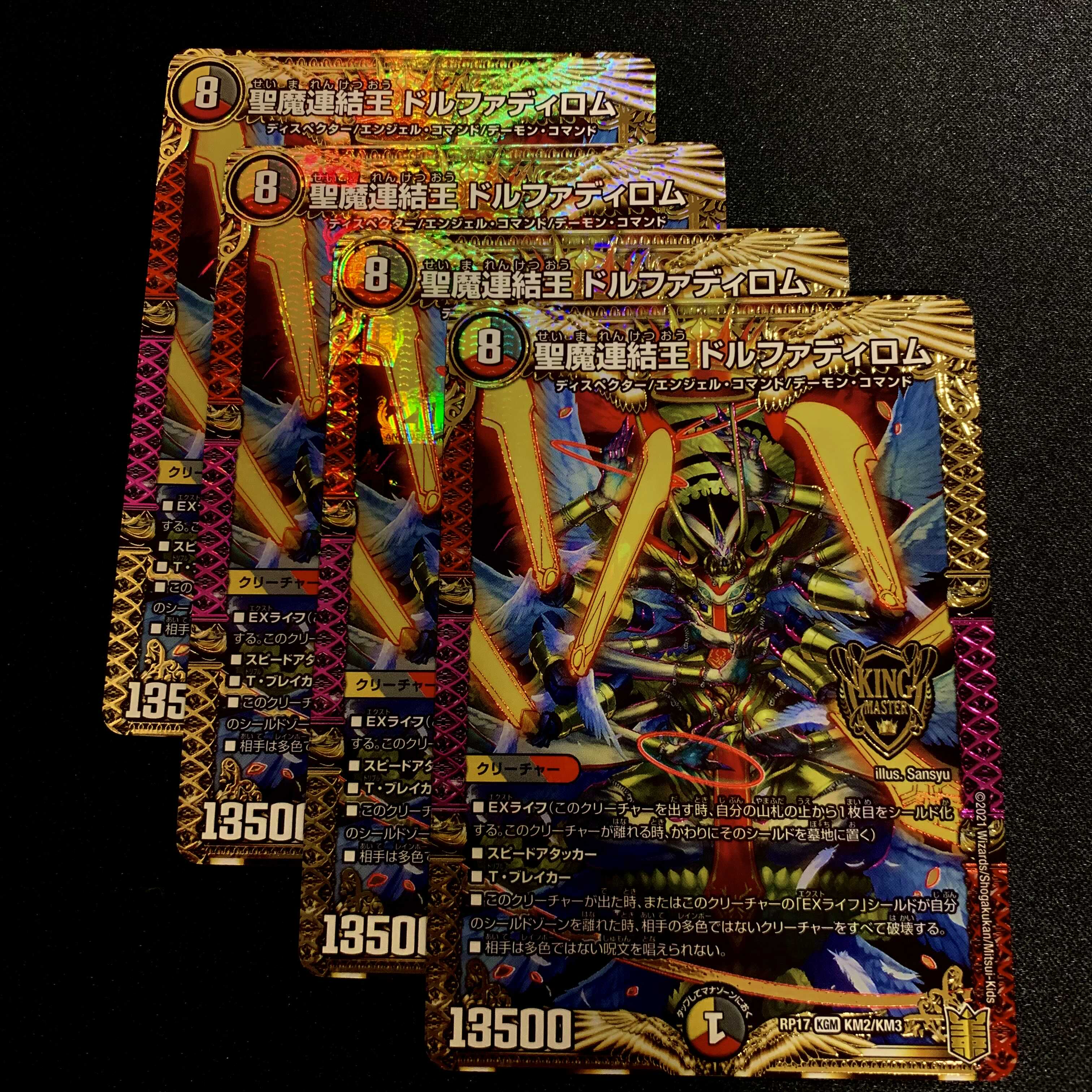 聖魔連結王 ドルファディロム 4枚セット