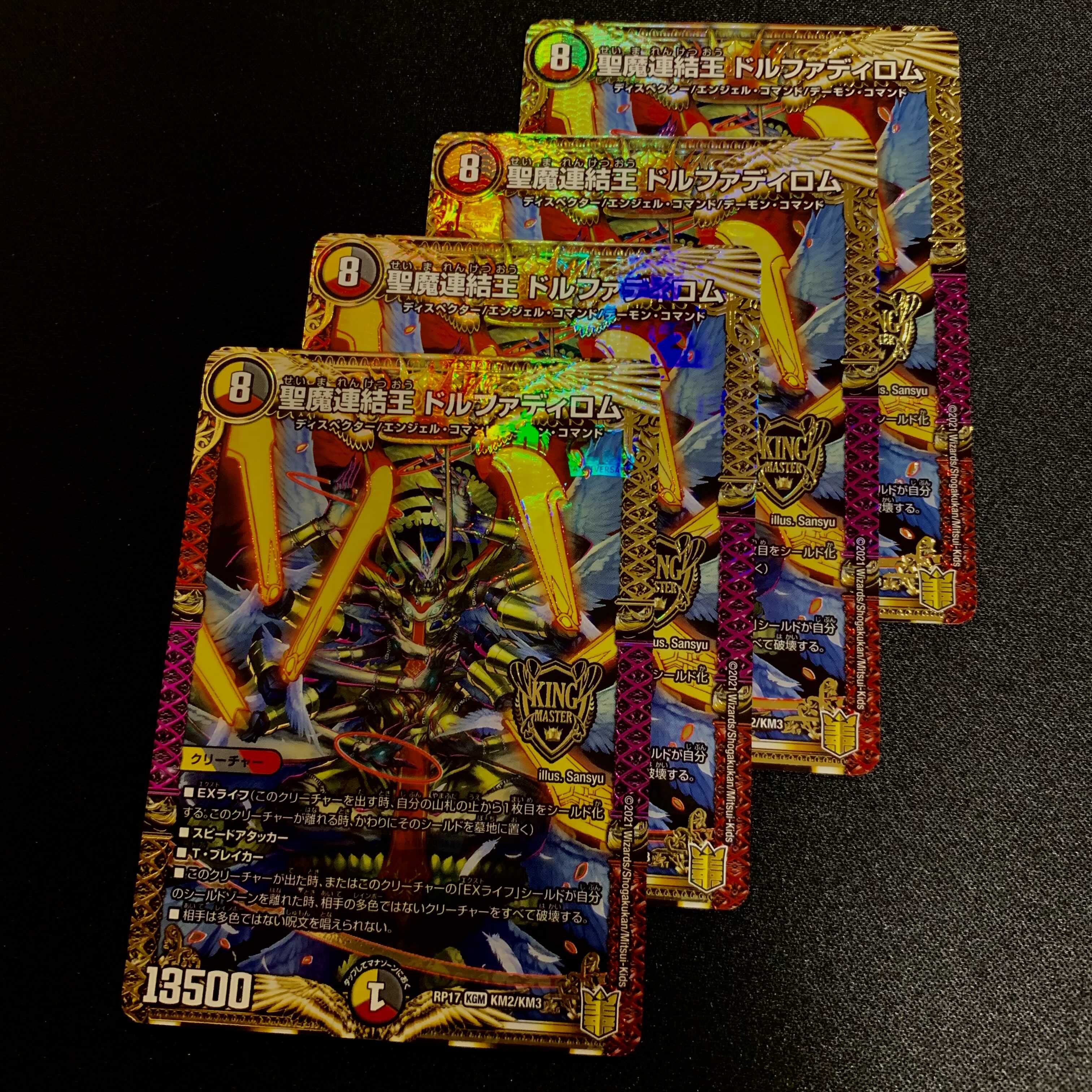 聖魔連結王 ドルファディロム 4枚セット