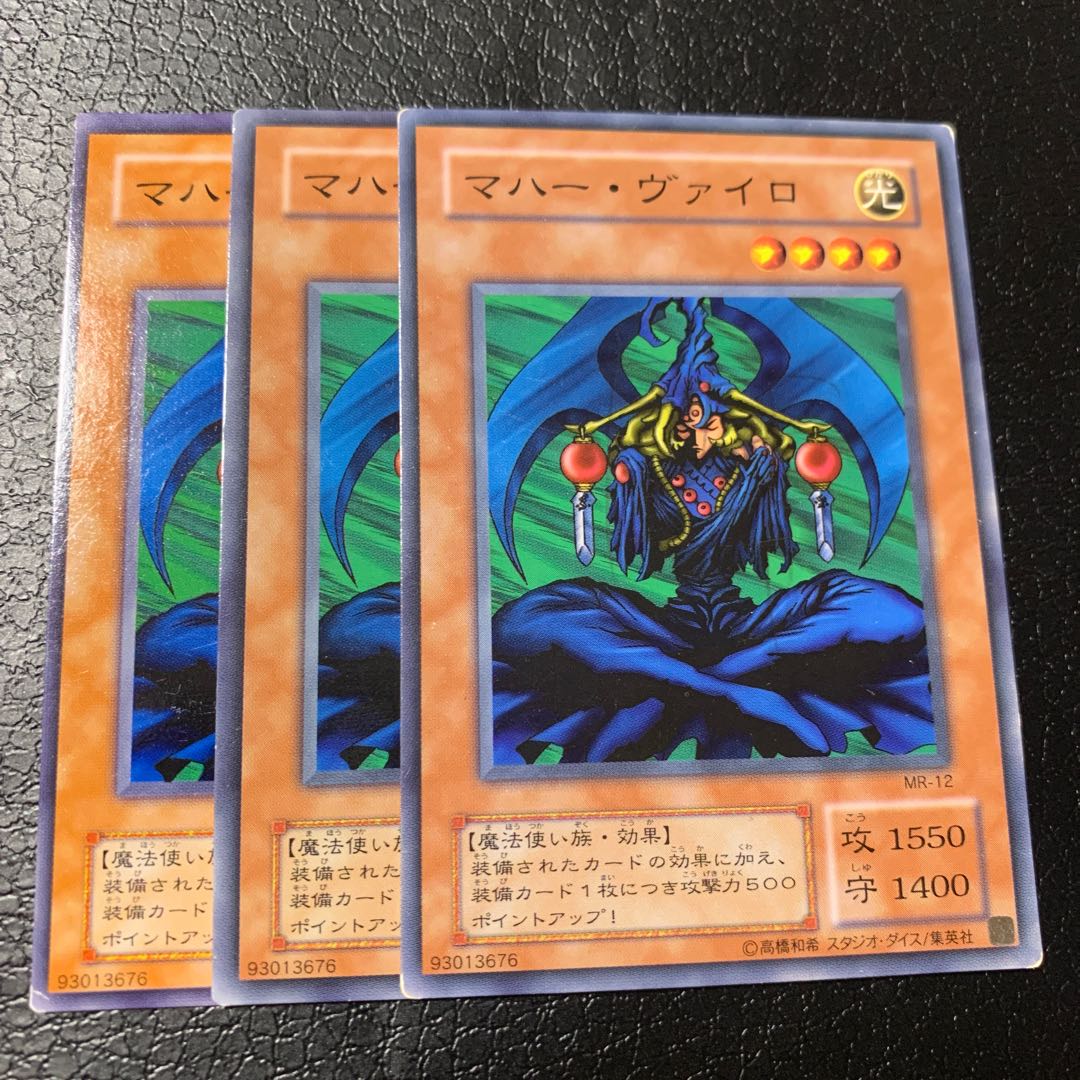 マハー・ヴァイロ ノーマル