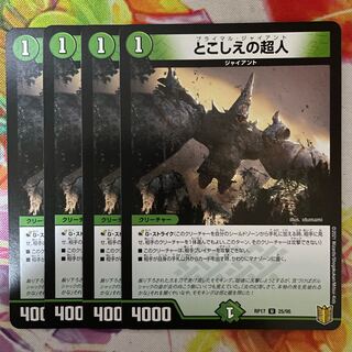 とこしえの超人