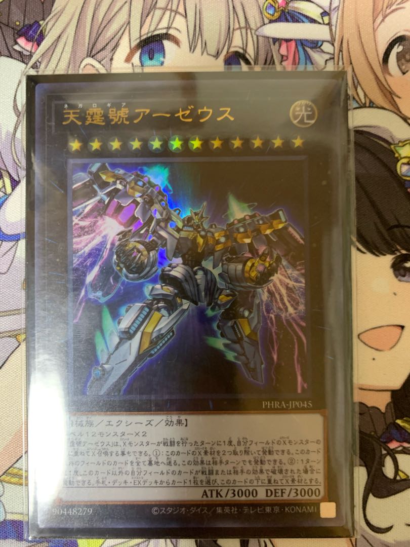 天霆號アーゼウス ウルトラレア