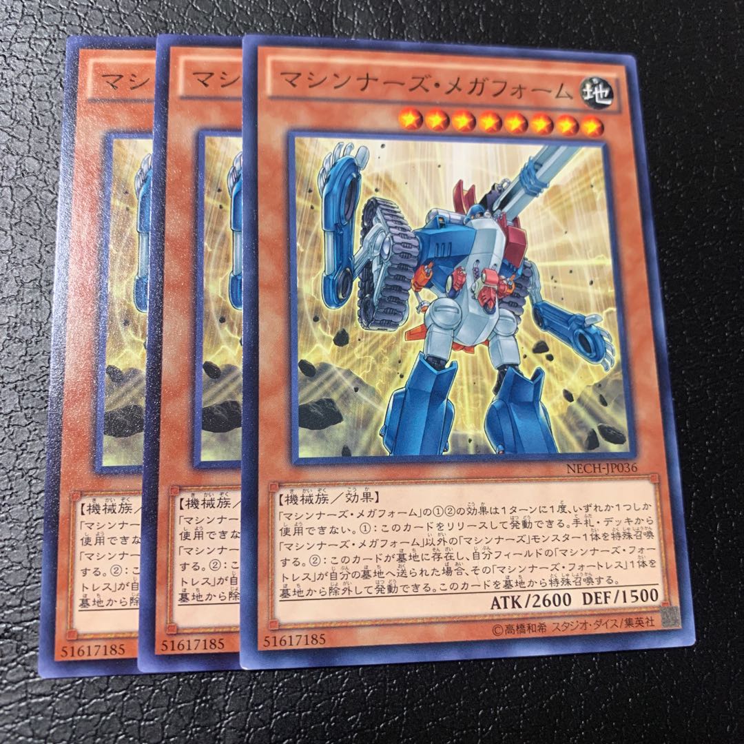 マシンナーズ・メガフォーム ノーマル