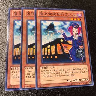 魔界発現世行きバス ノーマル