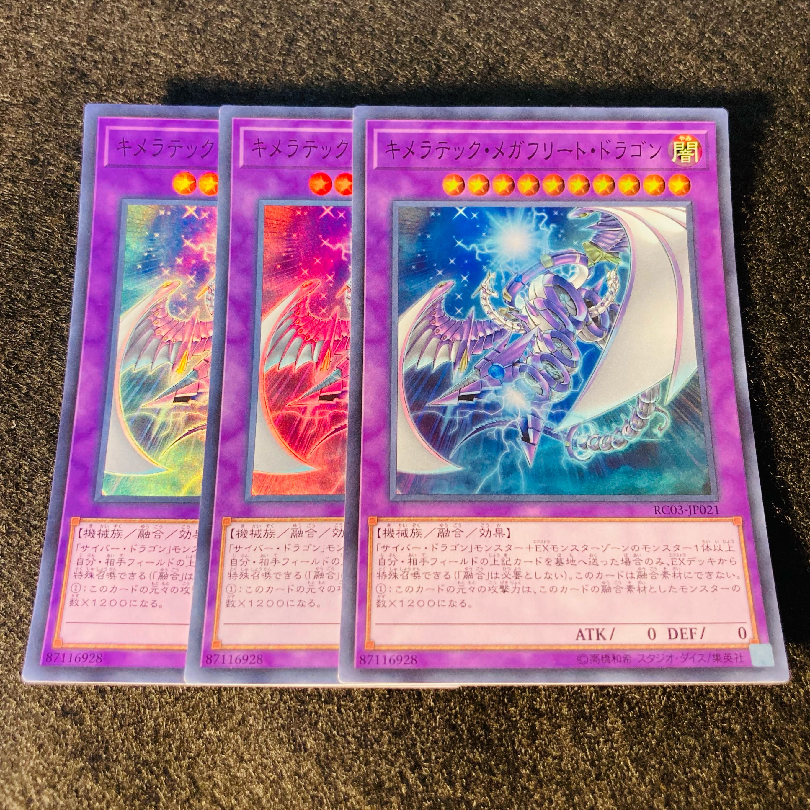 キメラテック・メガフリート・ドラゴン#046