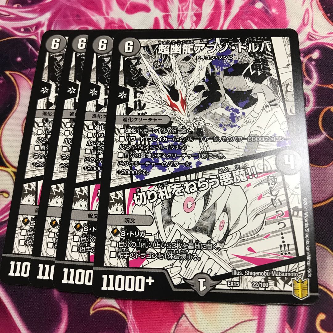 超幽龍アブゾ・ドルバ｜切り札をねらう悪魔!!