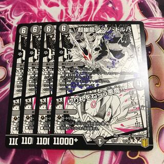 超幽龍アブゾ・ドルバ｜切り札をねらう悪魔!!