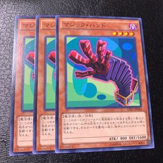 マジック・ハンド ノーマル