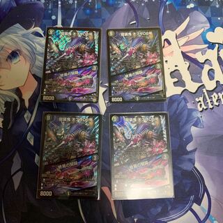 龍装鬼 オブザ08号｜終焉の開闢