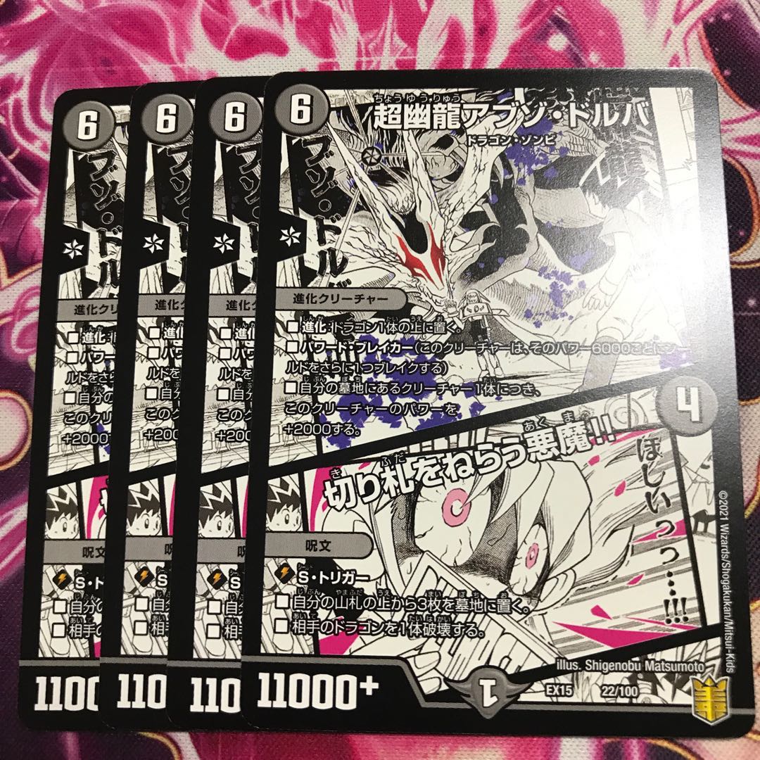 超幽龍アブゾ・ドルバ|切り札をねらう悪魔!!