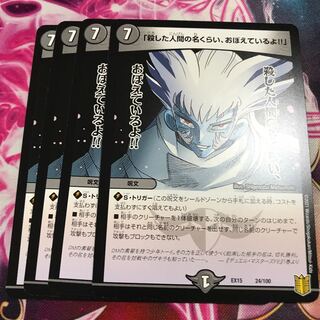 「殺した人間の名くらい、おぼえているよ!!」