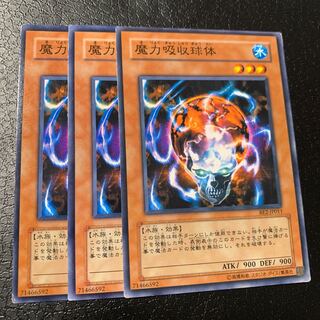 魔力吸収球体 ノーマル